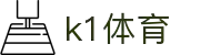 k1体育 - 十年品牌 值得信赖